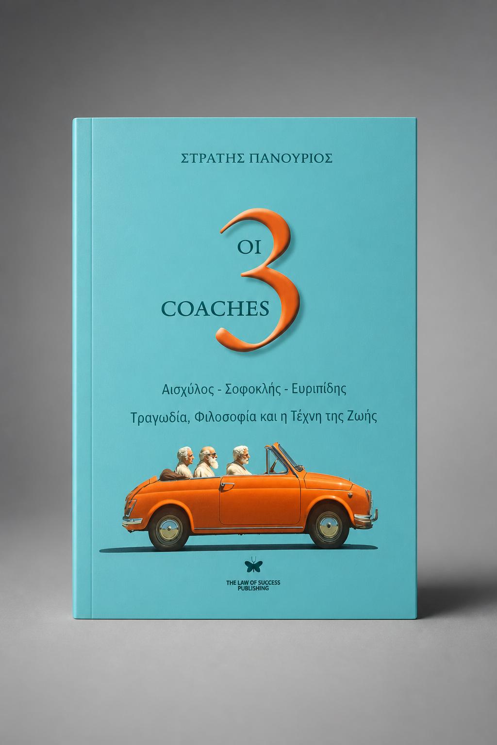 3coaches_book_1 3 Coaches | Βιβλίο - Image 1