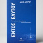 Εντός Εαυτού βιβλίο φωτογραφία 1