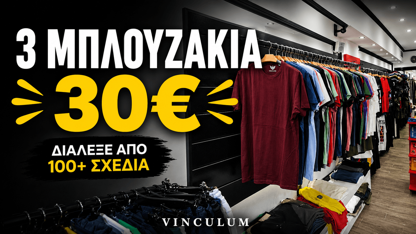 vinculum.gr_offer_3