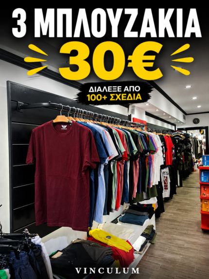 3 Μπλουζάκια €30